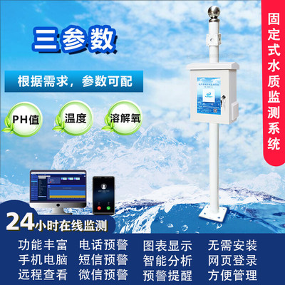 OWL-SMART智能水质监控系统 北京工厂化在线监测的系统服务解决方案